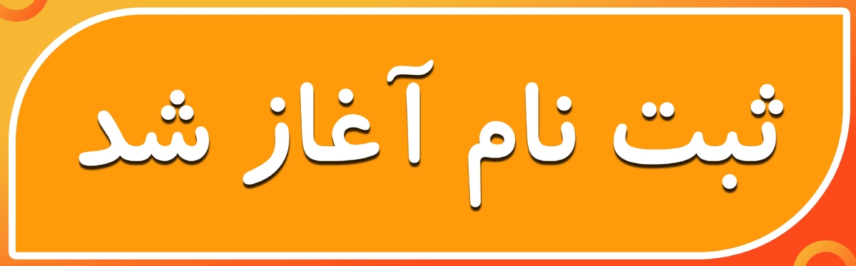 آغاز ثبت نام یازدهمین دوره جایزه بهره‌وری معادن و صنایع معدنی
