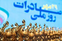 برگزاری آئین روز ملی صادرات در مهر ۱۴۰۳