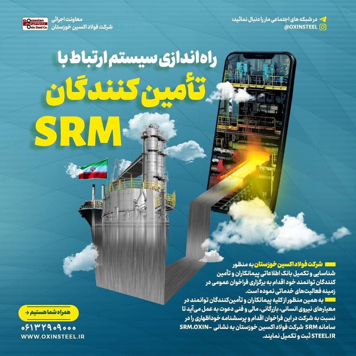 راه‌اندازی سیستم ارتباط با تامین‌کنندگان شرکت فولاد اکسین خوزستان