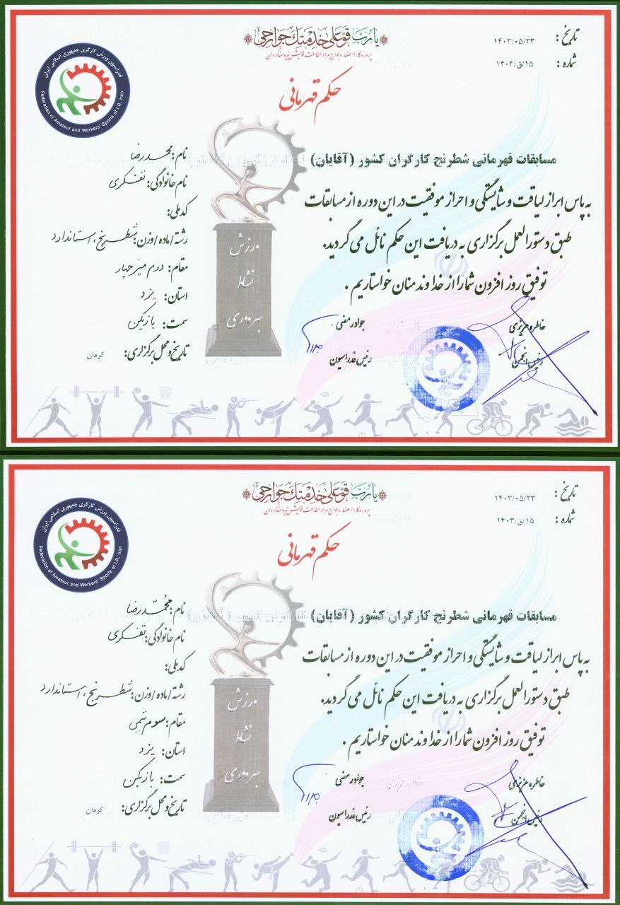 درخشش قهرمان شطرنج فولاد آلیاژی ایران در مسابقات قهرمانی شطرنج کارگران کشور درخشش قهرمان شطرنج فولاد آلیاژی ایران در مسابقات قهرمانی شطرنج کارگران کشور