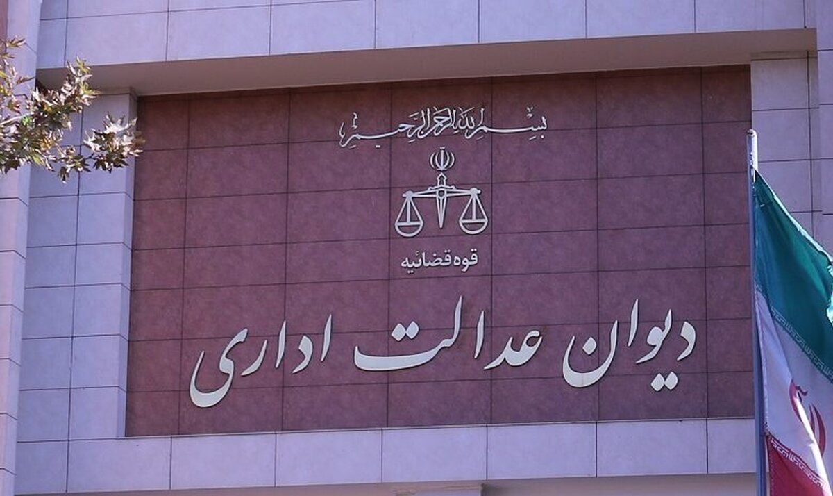 تایید مبانی حقوقی قرارداد‌های اختیار معامله در بازار سرمایه با رأی دیوان عدالت اداری