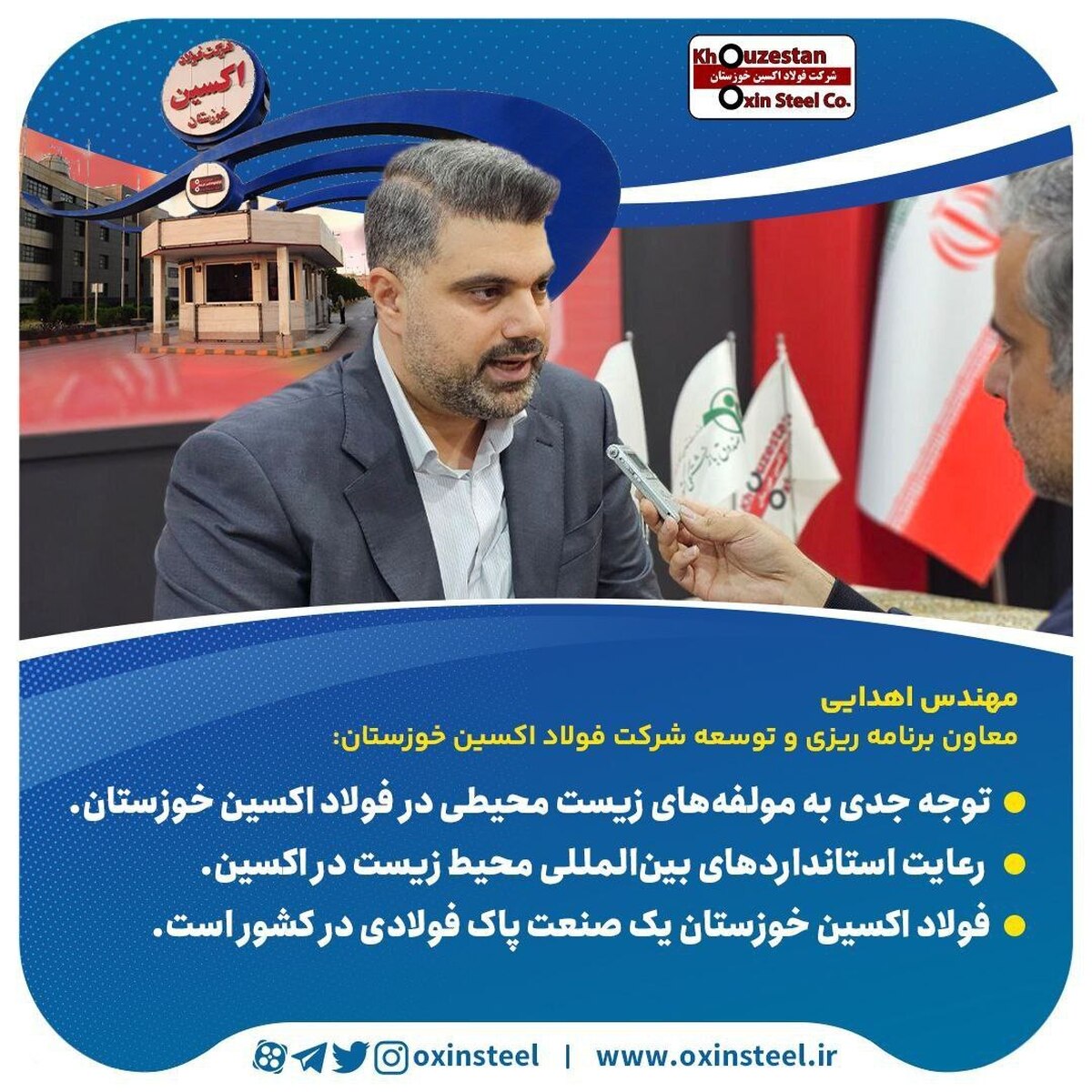توجه جدی به مولفه‌های زیست‌محیطی در فولاد اکسین خوزستان/ رعایت استاندارد‌های بین‌المللی محیط زیست در اکسین