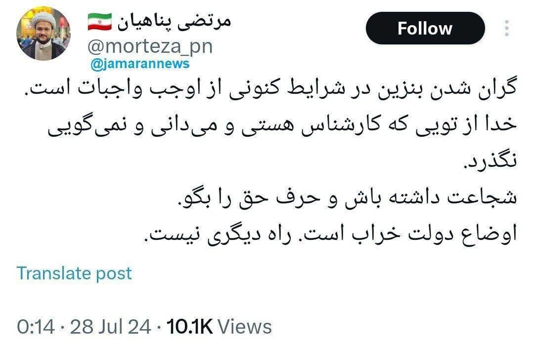 توئیت جنجالی پناهیان درباره افزایش قیمت بنزین/ راه دیگری نیست! توئیت جنجالی پناهیان درباره افزایش قیمت بنزین/ راه دیگری نیست!