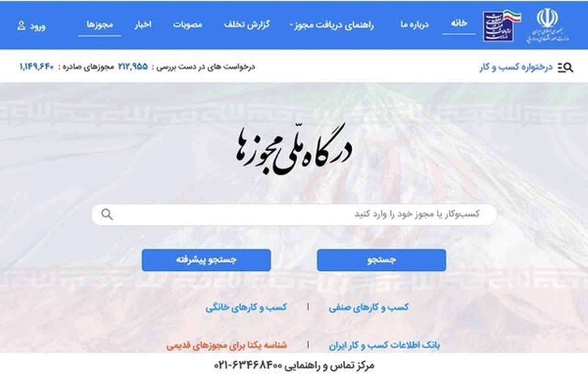 کاهش صدور پروانه کسب صنفی در درگاه ملی مجوز‌ها