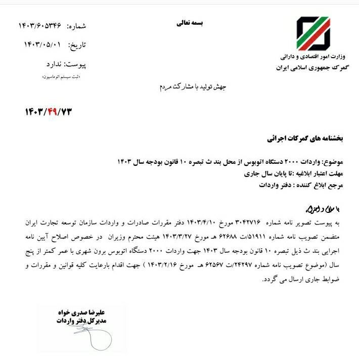 صدور مجوز ثبت سفارش 2 هزار اتوبوس