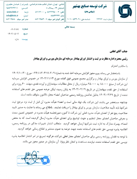 توضیح «وبشهر» درباره تاخیر در انتشار اعلامیه پذیرهنویسی توضیح «وبشهر» درباره تاخیر در انتشار اعلامیه پذیرهنویسی