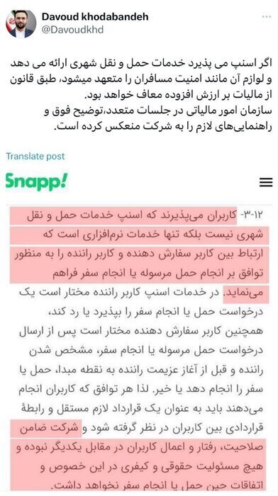 شرط سازمان امور مالیاتی برای معافیت اسنپ از مالیات ارزش افزوده شرط سازمان امور مالیاتی برای معافیت اسنپ از مالیات ارزش افزوده