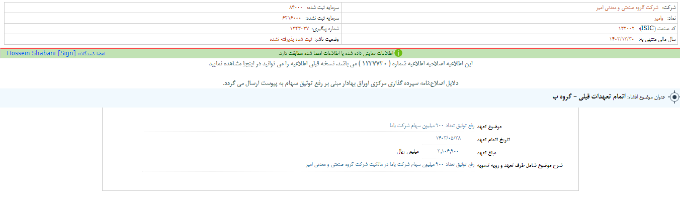 اتمام تعهدات قبلی وامیر اتمام تعهدات قبلی وامیر