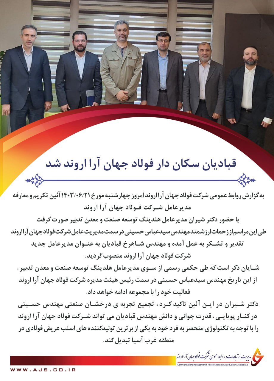 قبادیان سکاندار فولاد جهان آرا اروند شد قبادیان سکاندار فولاد جهان آرا اروند شد