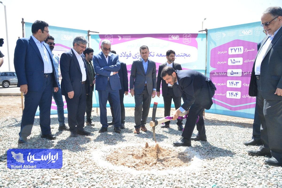 عملیات اجرایی فاز دوم مجتمع توسعه تکنولوژی فولاد مبارکه آغاز شد عملیات اجرایی فاز دوم مجتمع توسعه تکنولوژی فولاد مبارکه آغاز شد