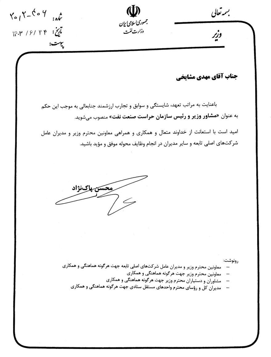«مهدی اخوان مشایخی» رئیس سازمان حراست صنعت نفت شد «مهدی اخوان مشایخی» رئیس سازمان حراست صنعت نفت شد