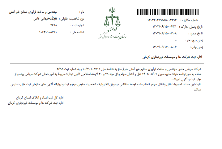 فملی از تحصیل سهام نیپک خبر داد فملی از تحصیل سهام نیپک خبر داد