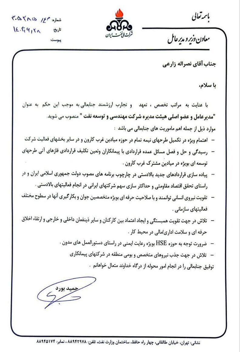 مدیرعامل شرکت مهندسی و توسعه نفت منصوب شد مدیرعامل شرکت مهندسی و توسعه نفت منصوب شد