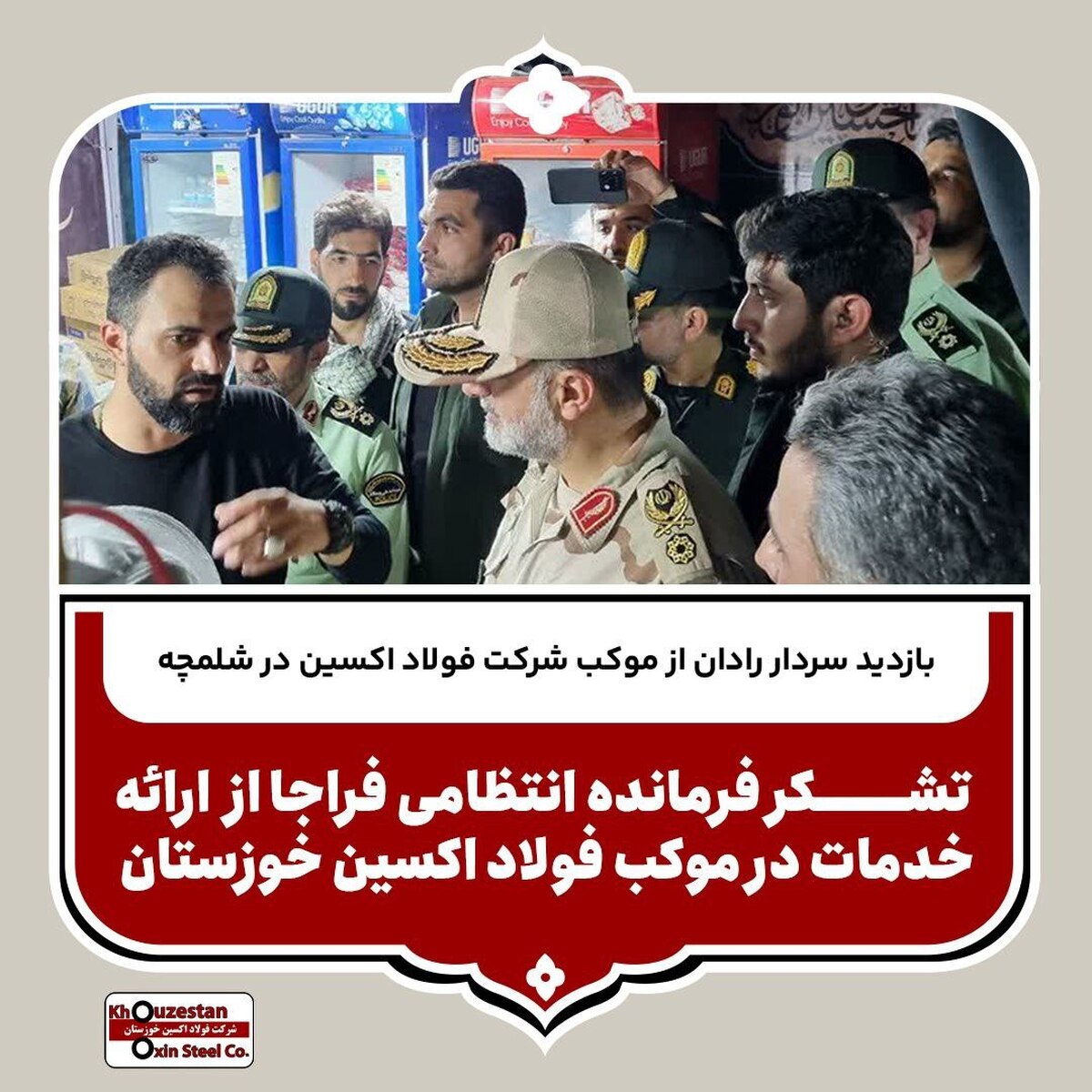 بازدید سردار رادان از موکب شرکت فولاد اکسین در شلمچه/ تشکر فرمانده انتظامی فراجا از ارائه خدمات در موکب فولاد اکسین خوزستان