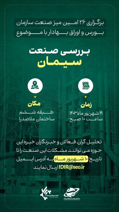 بیستوششمین نشست میز صنعت سازمان بورس برگزار میشود بیستوششمین نشست میز صنعت سازمان بورس برگزار میشود