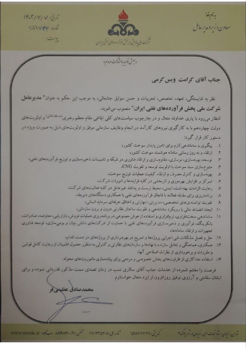 مدیرعامل شرکت ملی پخش فرآوردههای نفتی ایران منصوب شد مدیرعامل شرکت ملی پخش فرآوردههای نفتی ایران منصوب شد