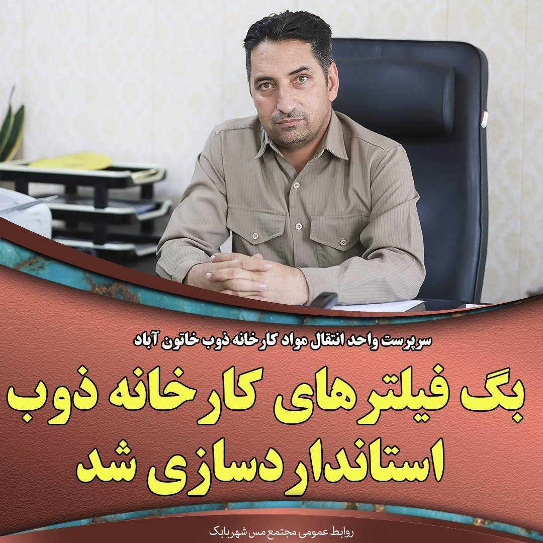 بگ فیلترهای کارخانه ذوب استانداردسازی شد بگ فیلترهای کارخانه ذوب استانداردسازی شد