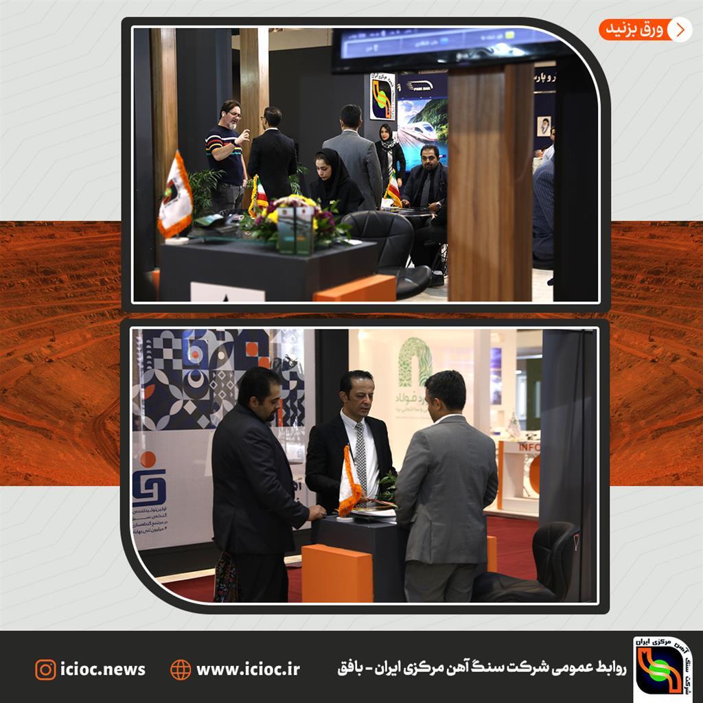 حضور فعال شرکت سنگ آهن مرکزی ایران در نهمین نمایشگاه تخصصی فولاد حضور فعال شرکت سنگ آهن مرکزی ایران در نهمین نمایشگاه تخصصی فولاد