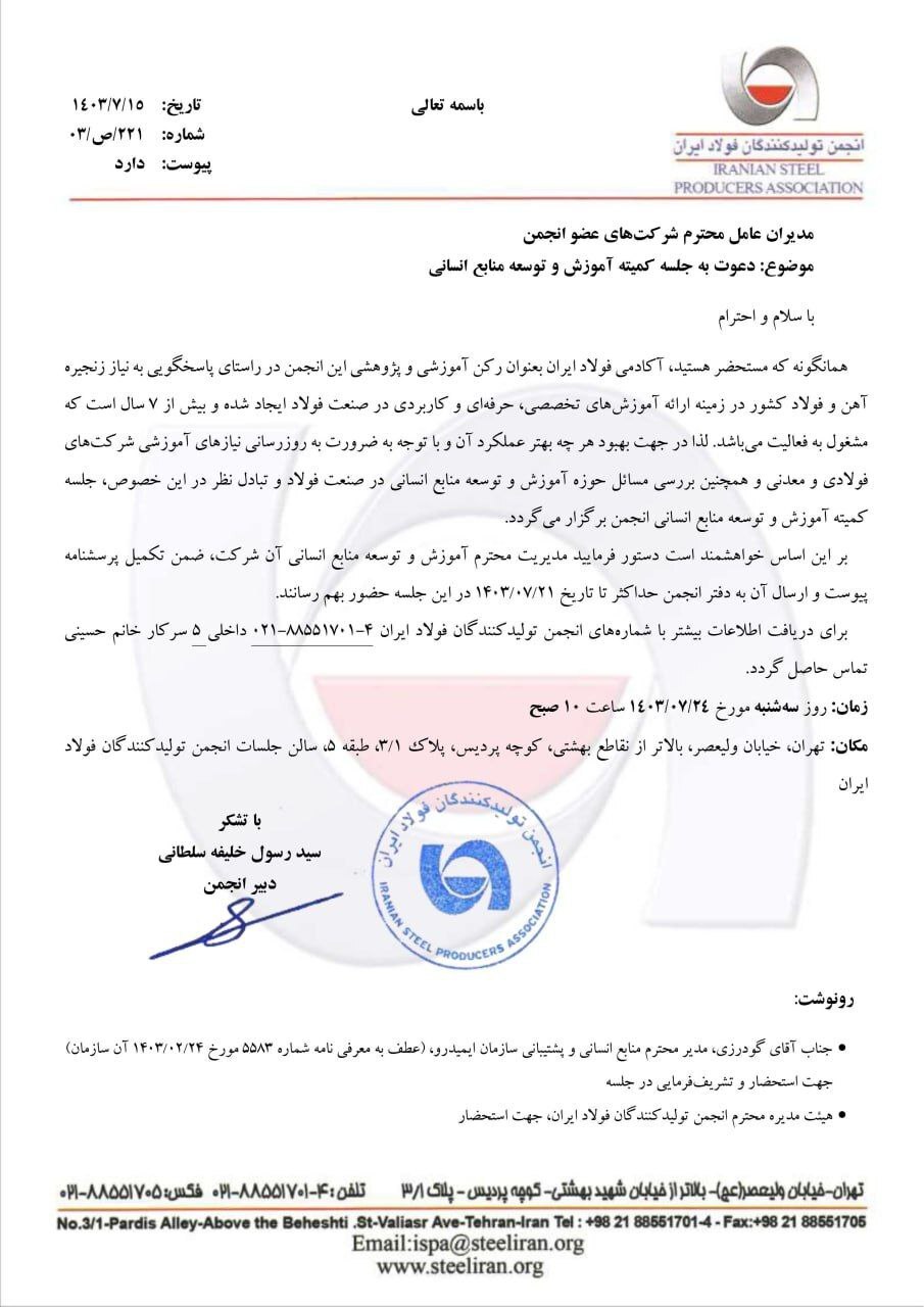 نشست هماندیشی مدیران آموزش و توسعه منابع انسانی زنجیره فولاد نشست هماندیشی مدیران آموزش و توسعه منابع انسانی زنجیره فولاد