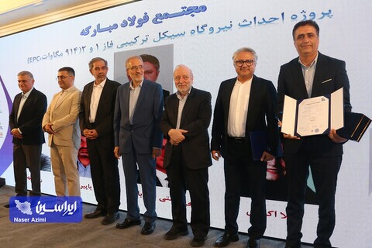 اعطای جایزه ملی مدیریت ابرپروژه ایران به شرکت فولاد مبارکه