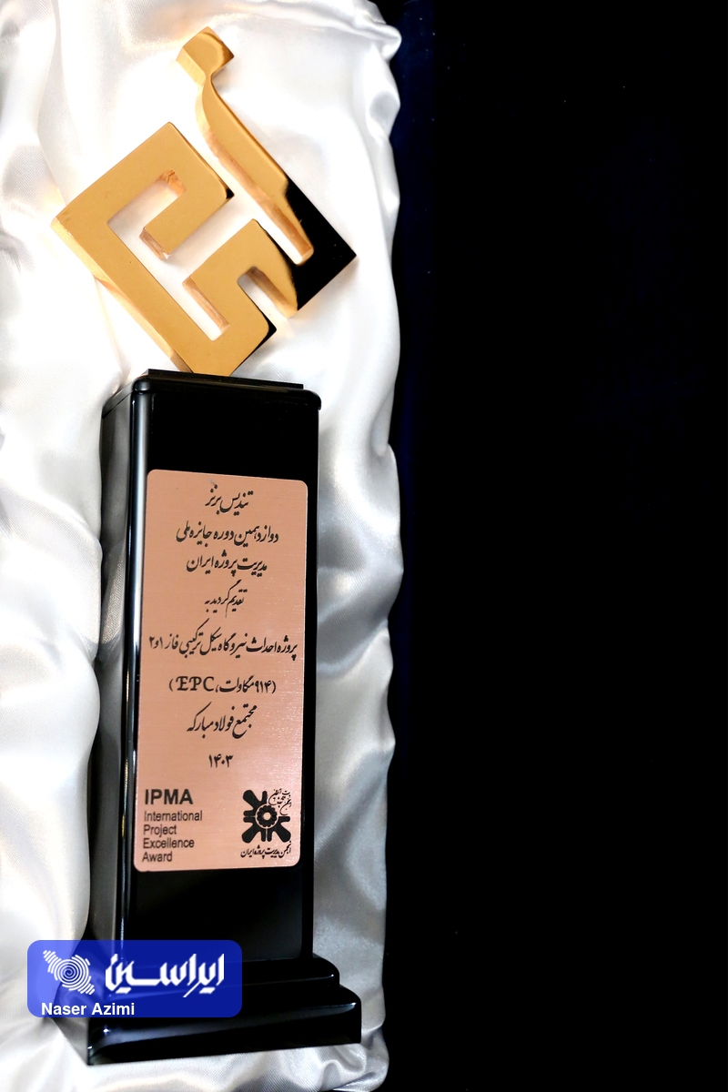 اعطای جایزه ملی مدیریت ابرپروژه ایران به شرکت فولاد مبارکه اعطای جایزه ملی مدیریت ابرپروژه ایران به شرکت فولاد مبارکه