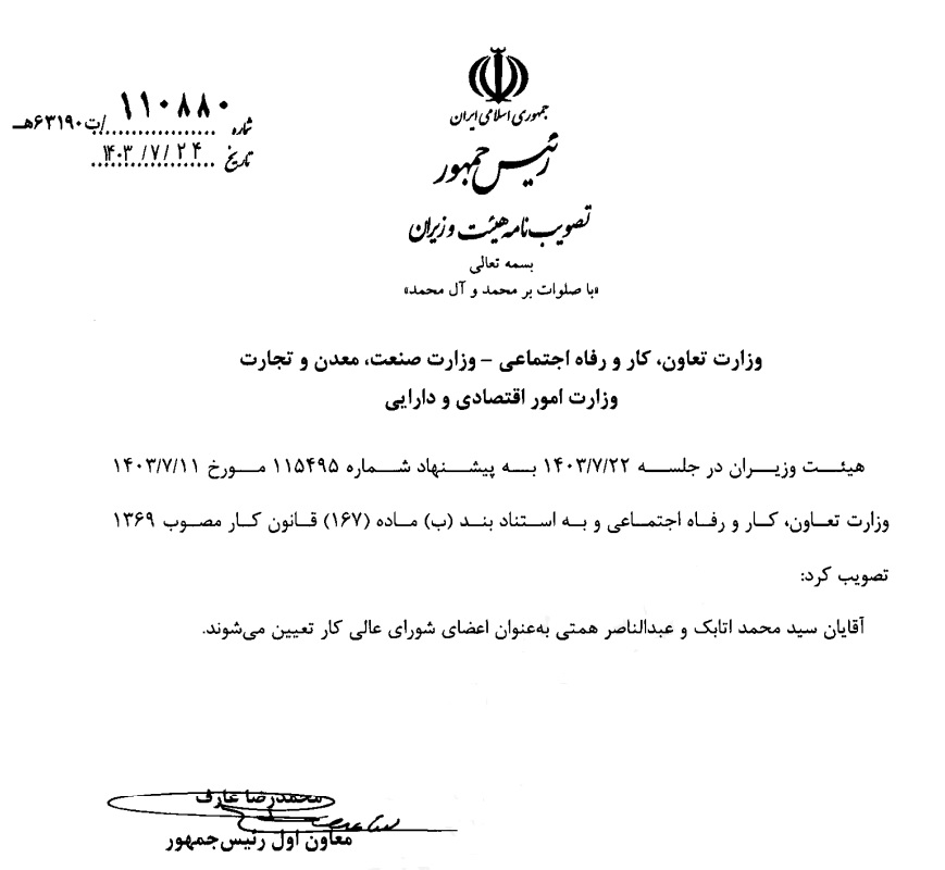 وزیر «صنعت، معدن و تجارت» عضو جدید شورای عالی کار شد وزیر «صنعت، معدن و تجارت» عضو جدید شورای عالی کار شد