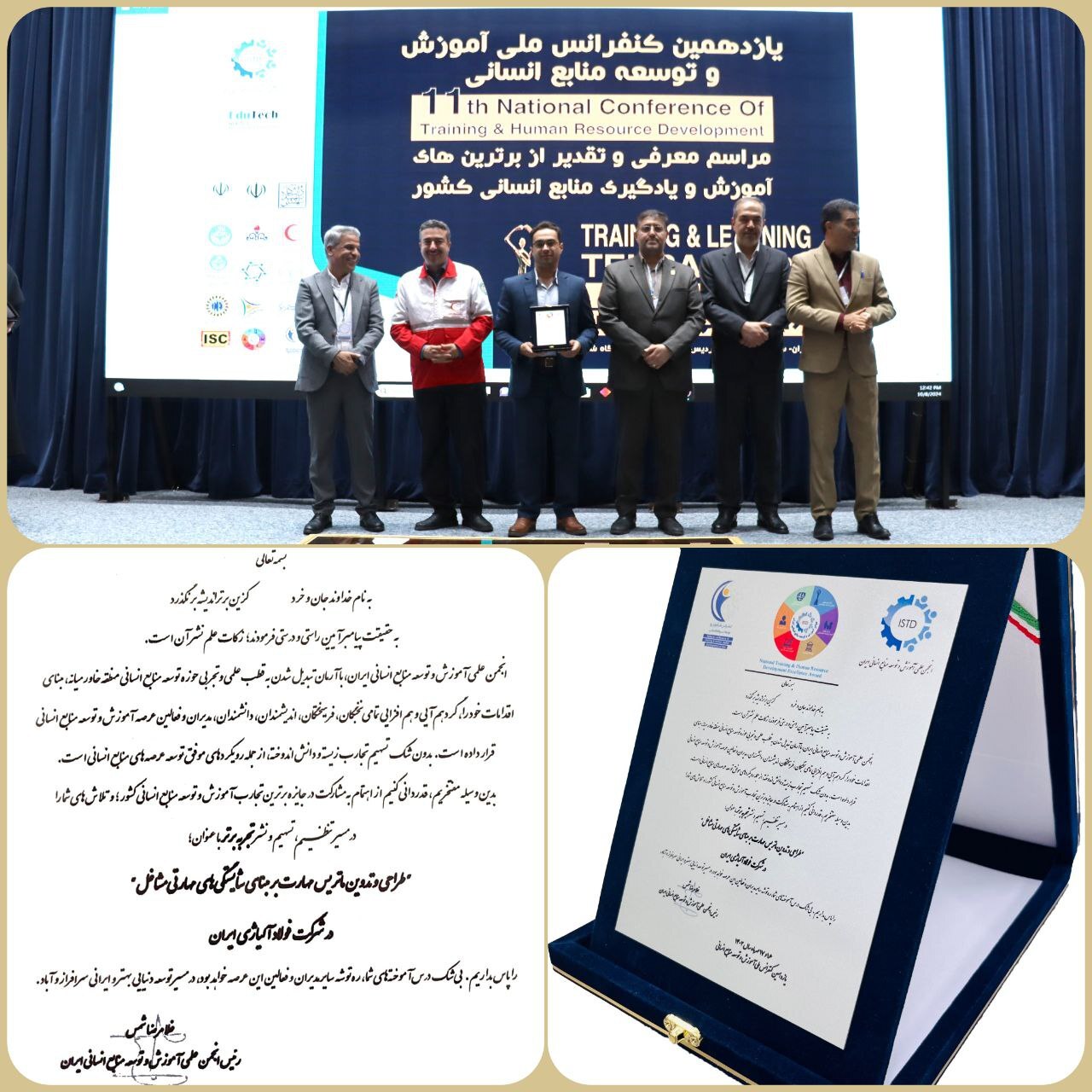 تقدیر از شرکت فولاد آلیاژی ایران در هشتمین دوره جایزه برترین تجارب آموزش و توسعه منابع انسانی کشور تقدیر از شرکت فولاد آلیاژی ایران در هشتمین دوره جایزه برترین تجارب آموزش و توسعه منابع انسانی کشور