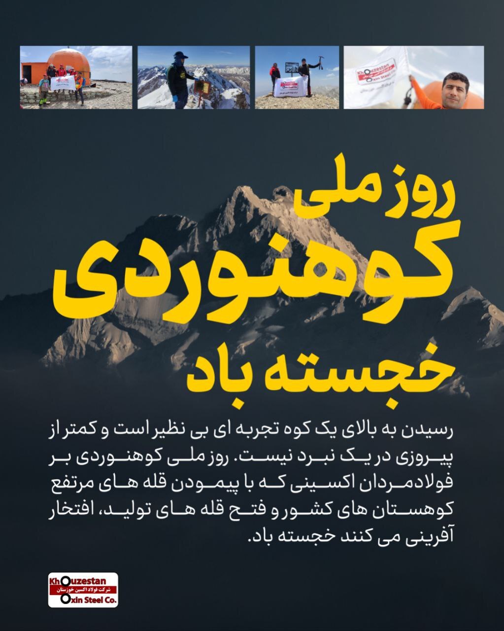 پرچم شرکت فولاد اکسین خوزستان را با افتخار در قلهها به احتزاز در میآوریم/ صعود به قله کوه مثل رسیدن به قلههای موفقیت در تولید است پرچم شرکت فولاد اکسین خوزستان را با افتخار در قلهها به احتزاز در میآوریم/ صعود به قله کوه مثل رسیدن به قلههای موفقیت در تولید است