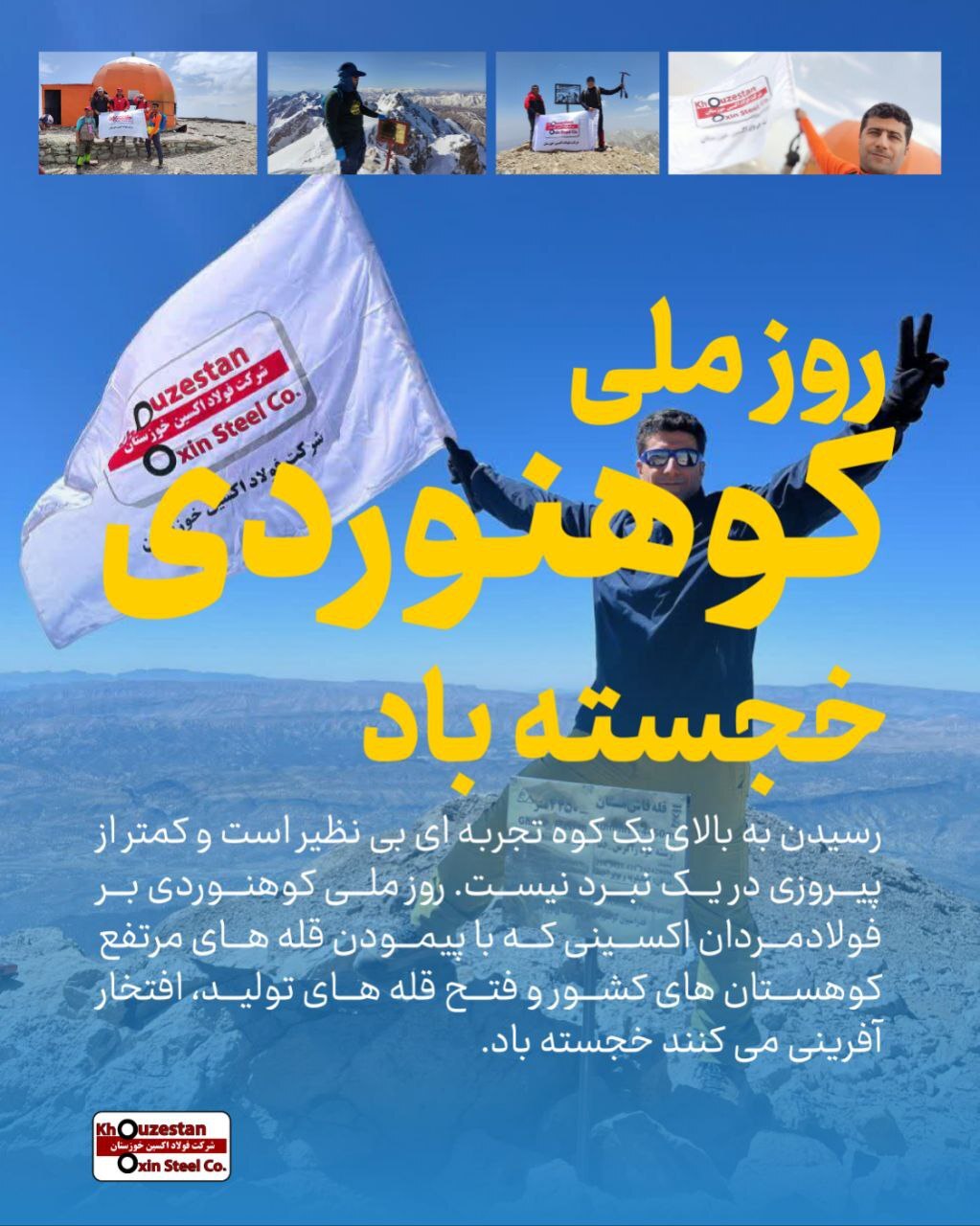 پرچم شرکت فولاد اکسین خوزستان را با افتخار در قلهها به احتزاز در میآوریم/ صعود به قله کوه مثل رسیدن به قلههای موفقیت در تولید است پرچم شرکت فولاد اکسین خوزستان را با افتخار در قلهها به احتزاز در میآوریم/ صعود به قله کوه مثل رسیدن به قلههای موفقیت در تولید است