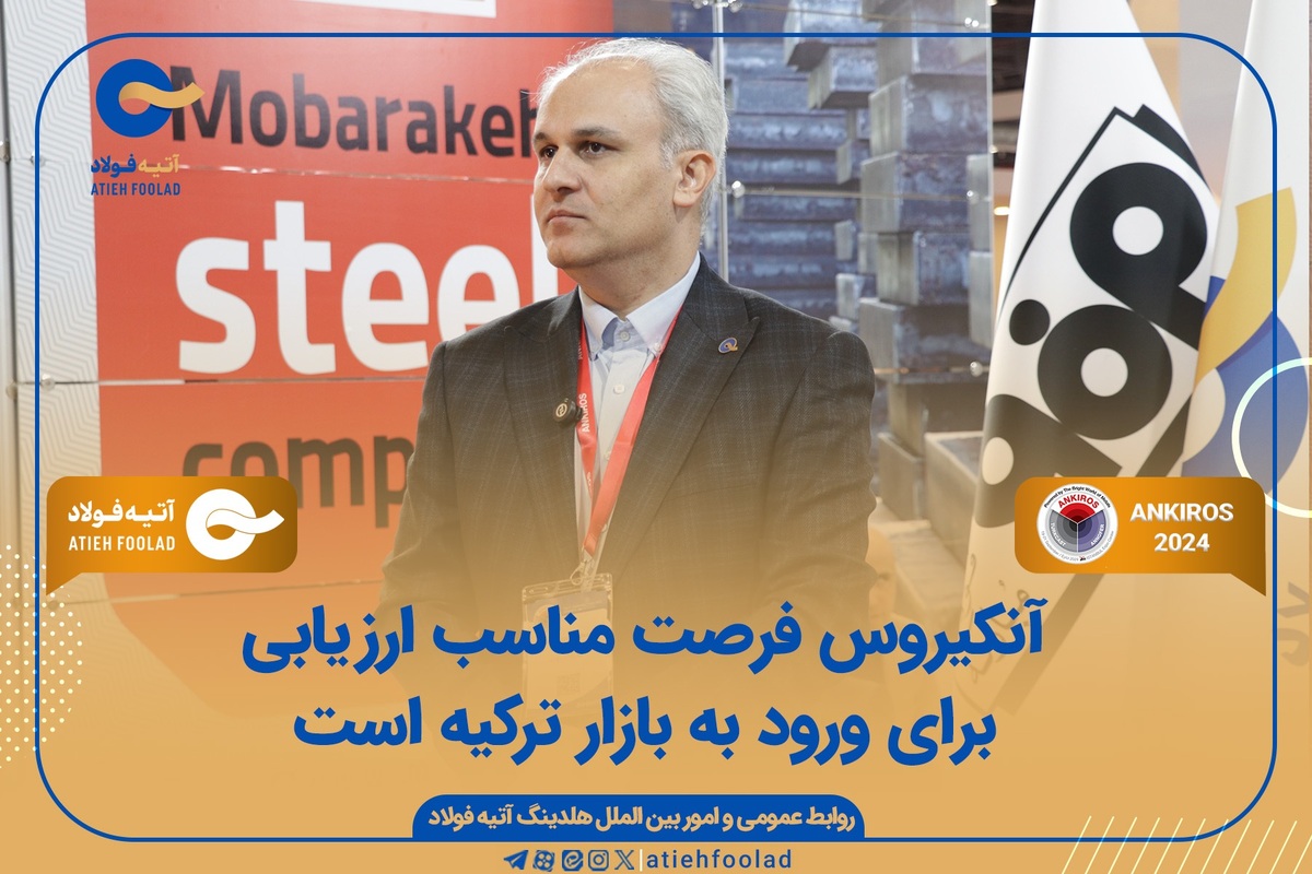 آنکیروس فرصت مناسب ارزیابی برای ورود به بازار ترکیه است