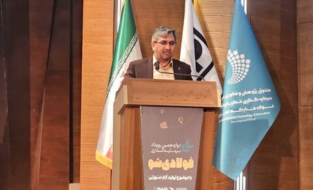 دوازدهمین رویداد کشوری فولادی‌شو آغاز به کار کرد