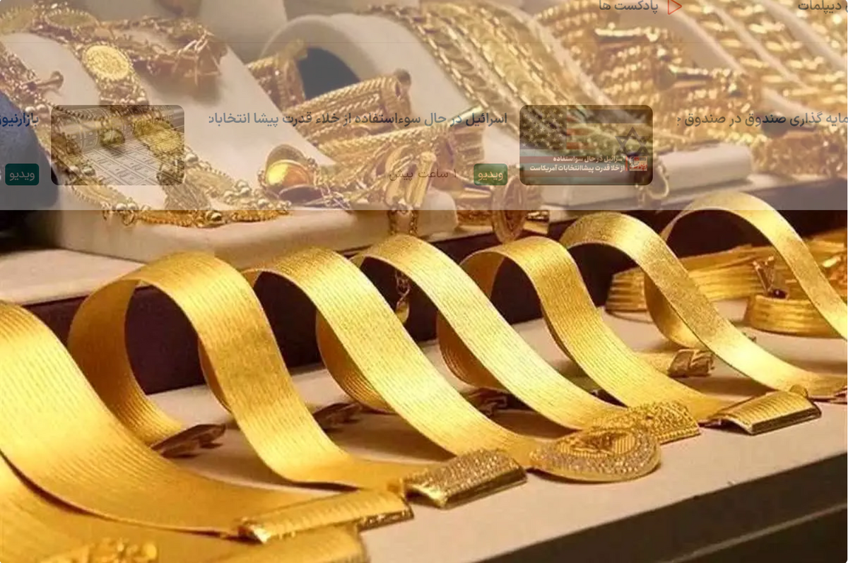 پیش بینی قیمت طلا و سکه ۱۶ آبان ۱۴۰۳/ روند بازار طلا ناتراز شد
