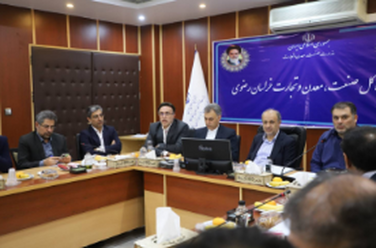 عزم جدی دولت برای توسعه معادن شرق کشور/ خراسان‌رضوی در جذب سرمایه‌گذاری معدنی پیشتاز است