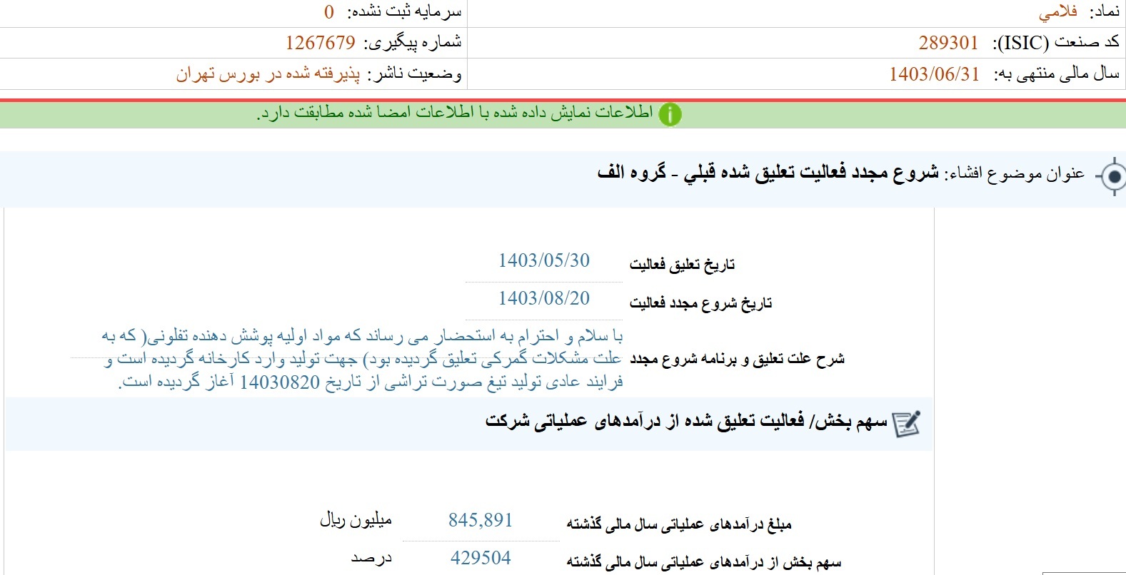 مهمترین اخبار کدال ۲۰ آبان ۱۴۰۳/ از تجدید ارزیابی زمین تا تحصیل سهام مهمترین اخبار کدال ۲۰ آبان ۱۴۰۳/ از تجدید ارزیابی زمین تا تحصیل سهام