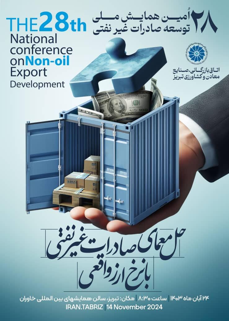 به دنبال حل معمای صادرات غیرنفتی با نرخ ارز واقعی به دنبال حل معمای صادرات غیرنفتی با نرخ ارز واقعی