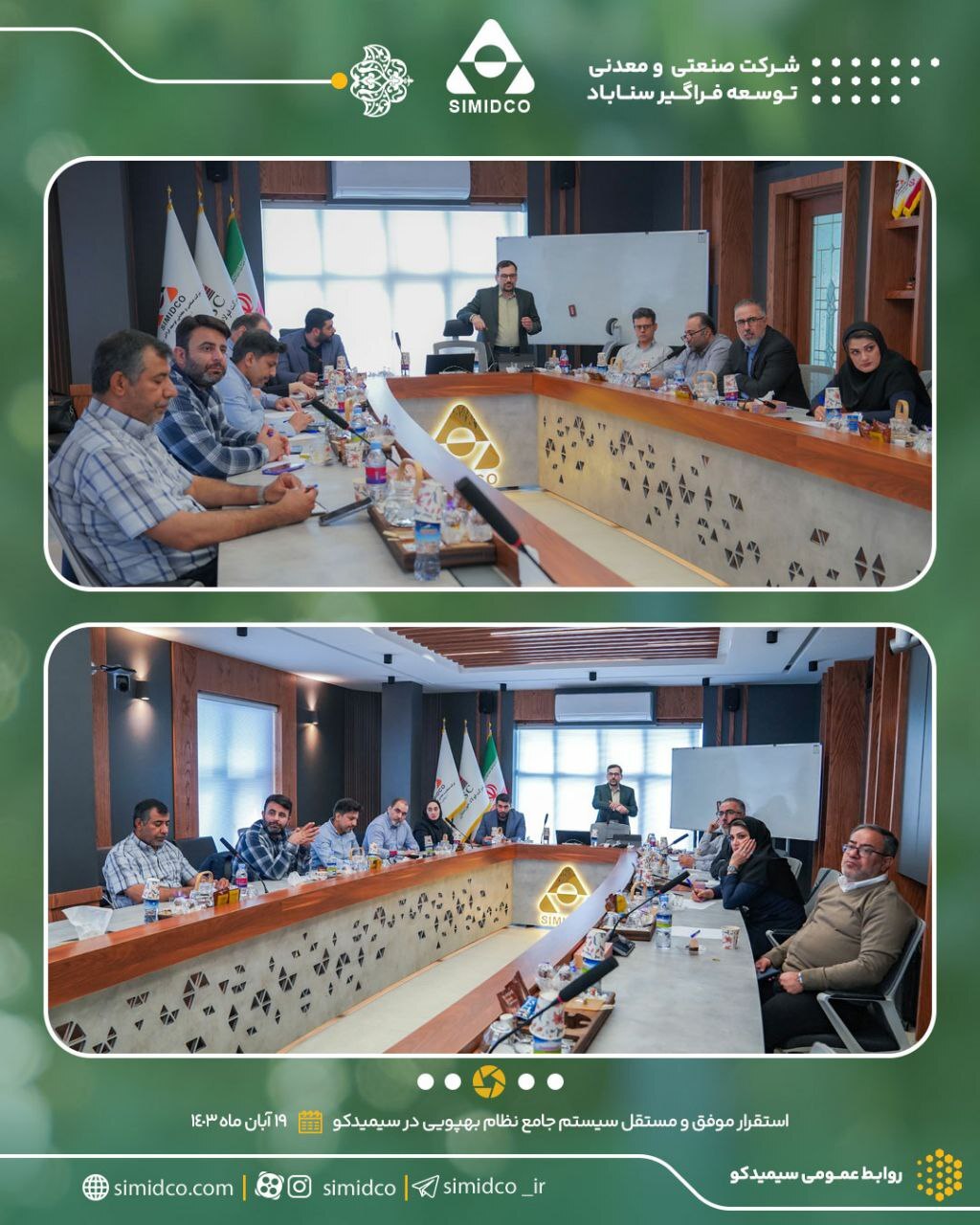 استقرار موفق و مستقل سیستم جامع نظام بهپویی در سیمیدکو استقرار موفق و مستقل سیستم جامع نظام بهپویی در سیمیدکو