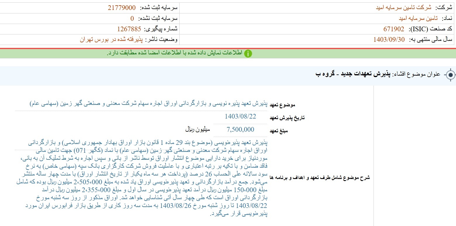 مهمترین اخبار کدال ۲۱ آبان ۱۴۰۳/ از افزایش قیمت فروش شرکت تولید انرژی برق تا پذیرش تعهدات جدید مهمترین اخبار کدال ۲۱ آبان ۱۴۰۳/ از افزایش قیمت فروش شرکت تولید انرژی برق تا پذیرش تعهدات جدید