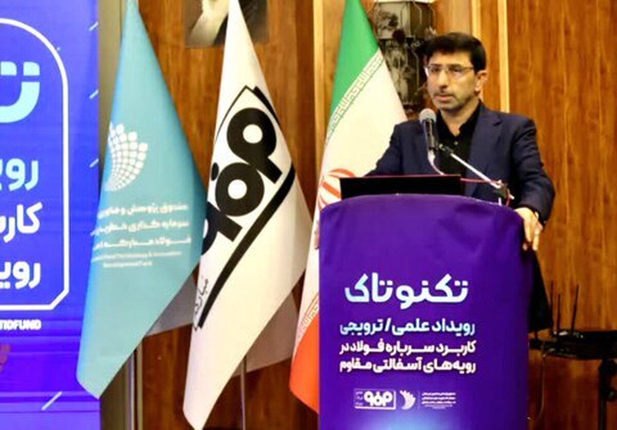 فولاد مبارکه آماده همکاری با سازمان‌ها برای شناسایی راهکار‌های استفاده از سرباره فولاد است