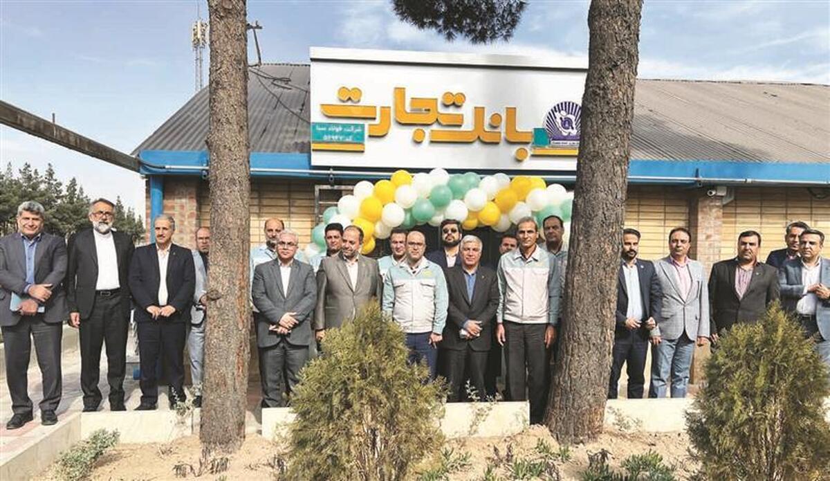 افتتاح شعبه بانک تجارت در مجتمع فولاد سبا