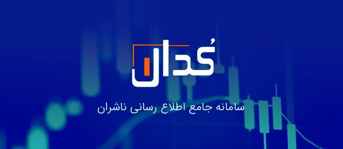مهم‌ترین اخبار کدال ۲۷ آبان ۱۴۰۳/ از تعدیل نرخ گاز تا راه‌اندازی واحد ایزومریزاسیون و نفتای سبک