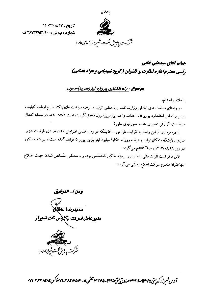 مهمترین اخبار کدال ۲۷ آبان ۱۴۰۳/ از تعدیل نرخ گاز تا راه اندازی واحد ایزومریزاسیون و نفتای سبک مهمترین اخبار کدال ۲۷ آبان ۱۴۰۳/ از تعدیل نرخ گاز تا راه اندازی واحد ایزومریزاسیون و نفتای سبک