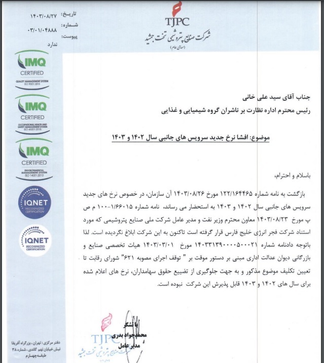 مهمترین اخبار کدال ۲۷ آبان ۱۴۰۳/ از تعدیل نرخ گاز تا راه اندازی واحد ایزومریزاسیون و نفتای سبک مهمترین اخبار کدال ۲۷ آبان ۱۴۰۳/ از تعدیل نرخ گاز تا راه اندازی واحد ایزومریزاسیون و نفتای سبک