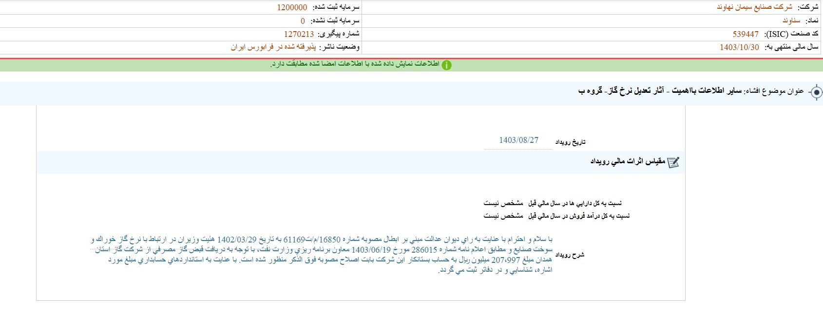 مهمترین اخبار کدال ۲۷ آبان ۱۴۰۳/ از تعدیل نرخ گاز تا راه اندازی واحد ایزومریزاسیون و نفتای سبک مهمترین اخبار کدال ۲۷ آبان ۱۴۰۳/ از تعدیل نرخ گاز تا راه اندازی واحد ایزومریزاسیون و نفتای سبک