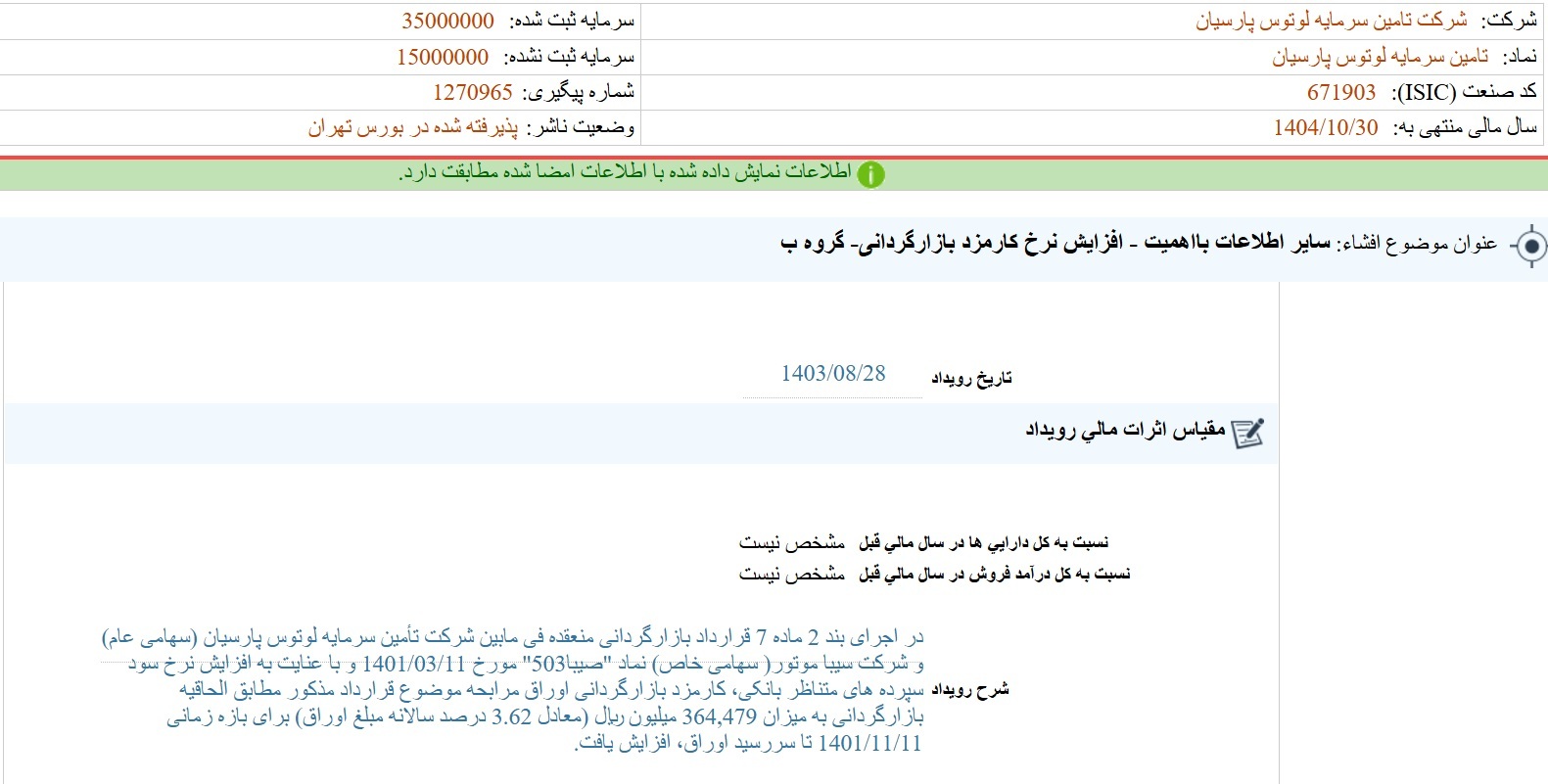 مهمترین اخبار کدال در ۲۸ آبان ۱۴۰۲/ چالش سرویسهای جانبی برای پتروشیمیها ادامه دارد مهمترین اخبار کدال در ۲۸ آبان ۱۴۰۲/ چالش سرویسهای جانبی برای پتروشیمیها ادامه دارد
