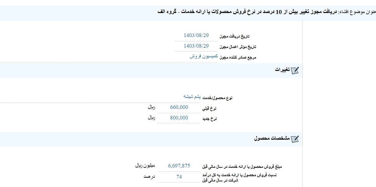 مهمترین اخبار کدال ۲۹ آبان ۱۴۰۳/ کماثری تحریم بر عملکرد حکشتی مهمترین اخبار کدال ۲۹ آبان ۱۴۰۳/ کماثری تحریم بر عملکرد حکشتی