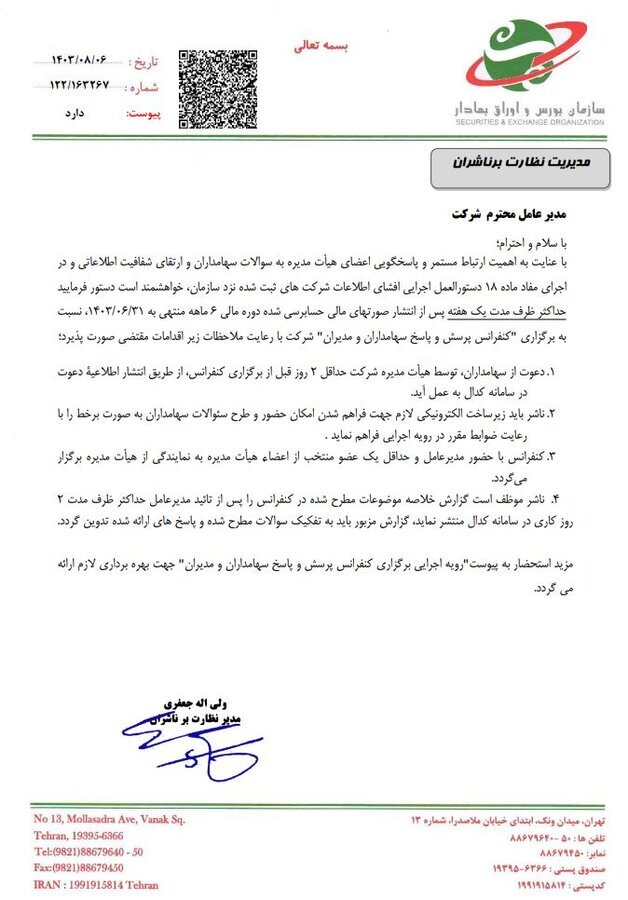 ۷۰ شرکت بزرگ بورسی مجامع میاندورهای برگزار میکنند ۷۰ شرکت بزرگ بورسی مجامع میاندورهای برگزار میکنند