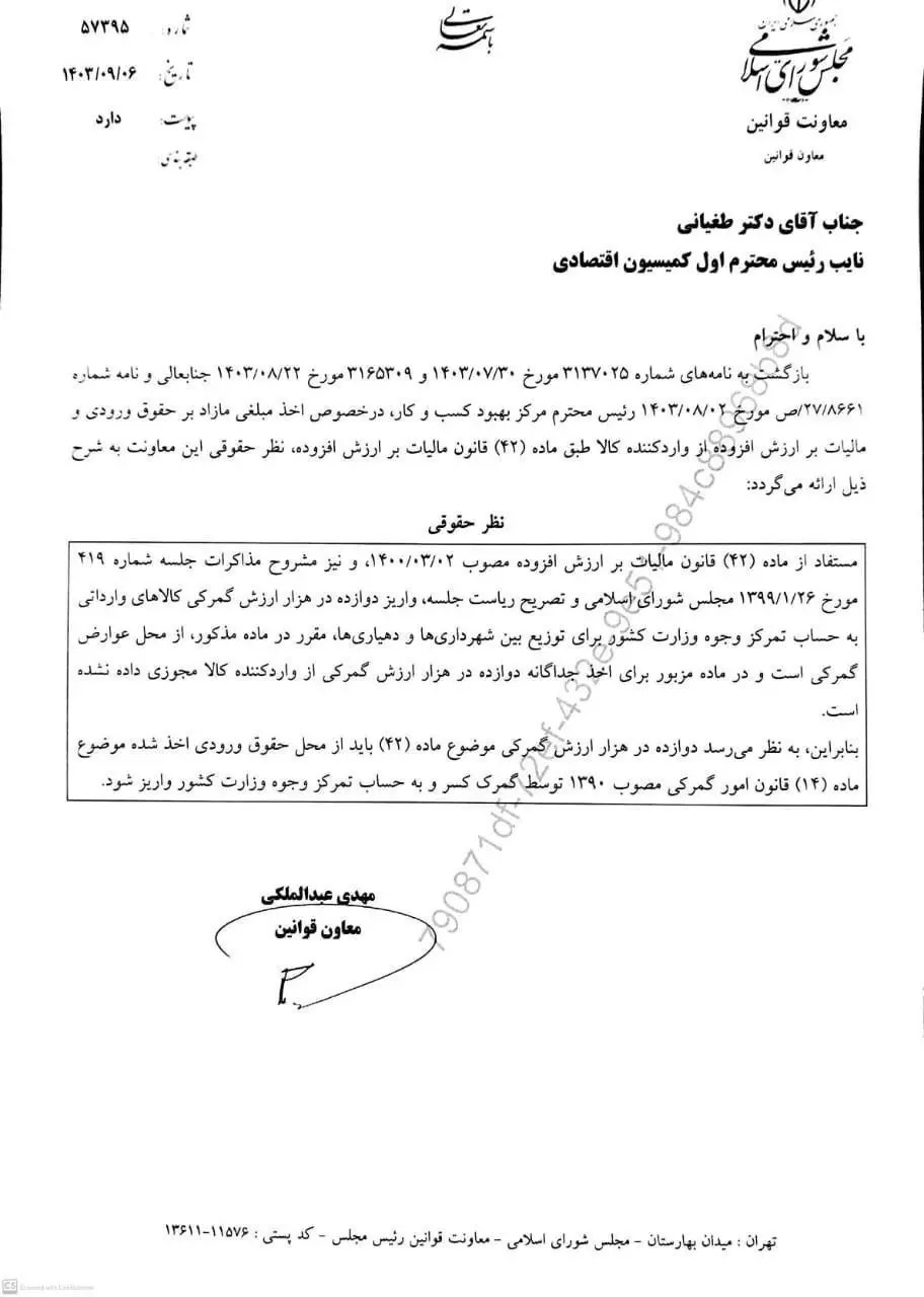 لغو دریافت مالیات ارزش افزوده جدید از واردات لغو دریافت مالیات ارزش افزوده جدید از واردات