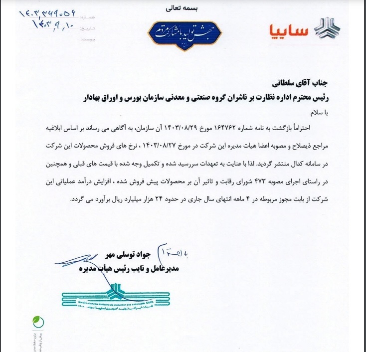 مهمترین اخبار کدال ۱۰ آذر ۱۴۰۳/ از شفاف سازی سایپا و ایران خودرو تا قطع گاز برای واحد پتروشیمی مهمترین اخبار کدال ۱۰ آذر ۱۴۰۳/ از شفاف سازی سایپا و ایران خودرو تا قطع گاز برای واحد پتروشیمی