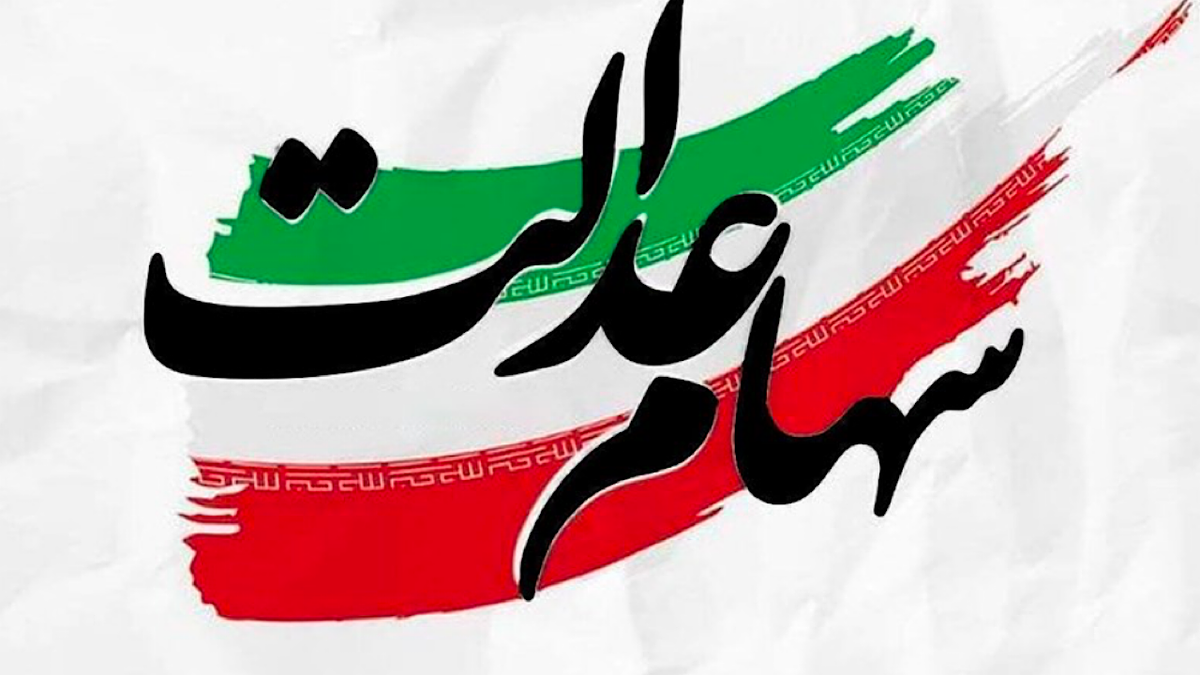پرداخت ۵۰ میلیارد تومان بدهی مپنا به سهام عدالت در روز‌های آینده