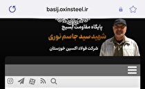 اولین وب سایت اینترنتی پایگاه بسیج در حوزه صنعت فولاد کشور راه‌اندازی شد